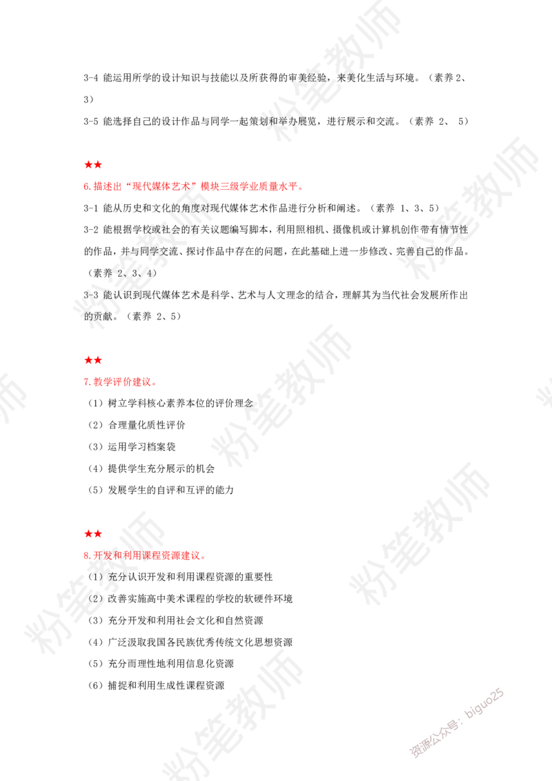 教师资格简答题汇总_教资_33教资笔试历年真题汇总（科一+科二+科三）_科三真题_02高中科三各科电子资料包合集_美术（资料文档）_高中美术_04科三简答题汇总