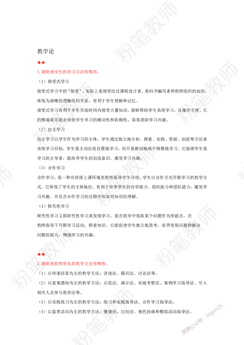 教师资格简答题汇总_教资_33教资笔试历年真题汇总（科一+科二+科三）_科三真题_02高中科三各科电子资料包合集_美术（资料文档）_高中美术_04科三简答题汇总