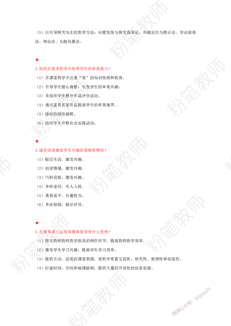 教师资格简答题汇总_教资_33教资笔试历年真题汇总（科一+科二+科三）_科三真题_02高中科三各科电子资料包合集_美术（资料文档）_高中美术_04科三简答题汇总
