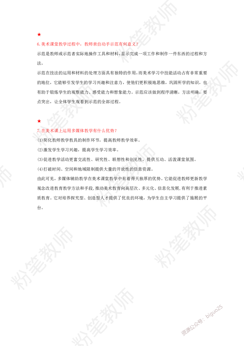 教师资格简答题汇总_教资_33教资笔试历年真题汇总（科一+科二+科三）_科三真题_02高中科三各科电子资料包合集_美术（资料文档）_高中美术_04科三简答题汇总