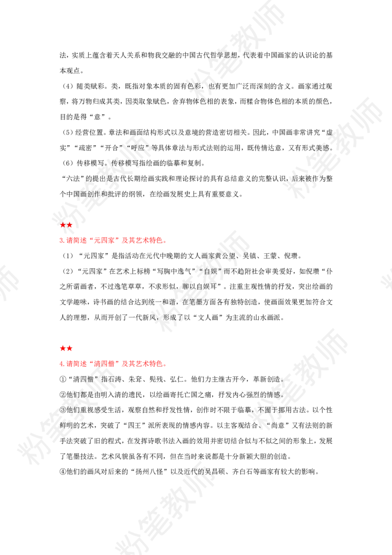 教师资格简答题汇总_教资_33教资笔试历年真题汇总（科一+科二+科三）_科三真题_02高中科三各科电子资料包合集_美术（资料文档）_高中美术_04科三简答题汇总