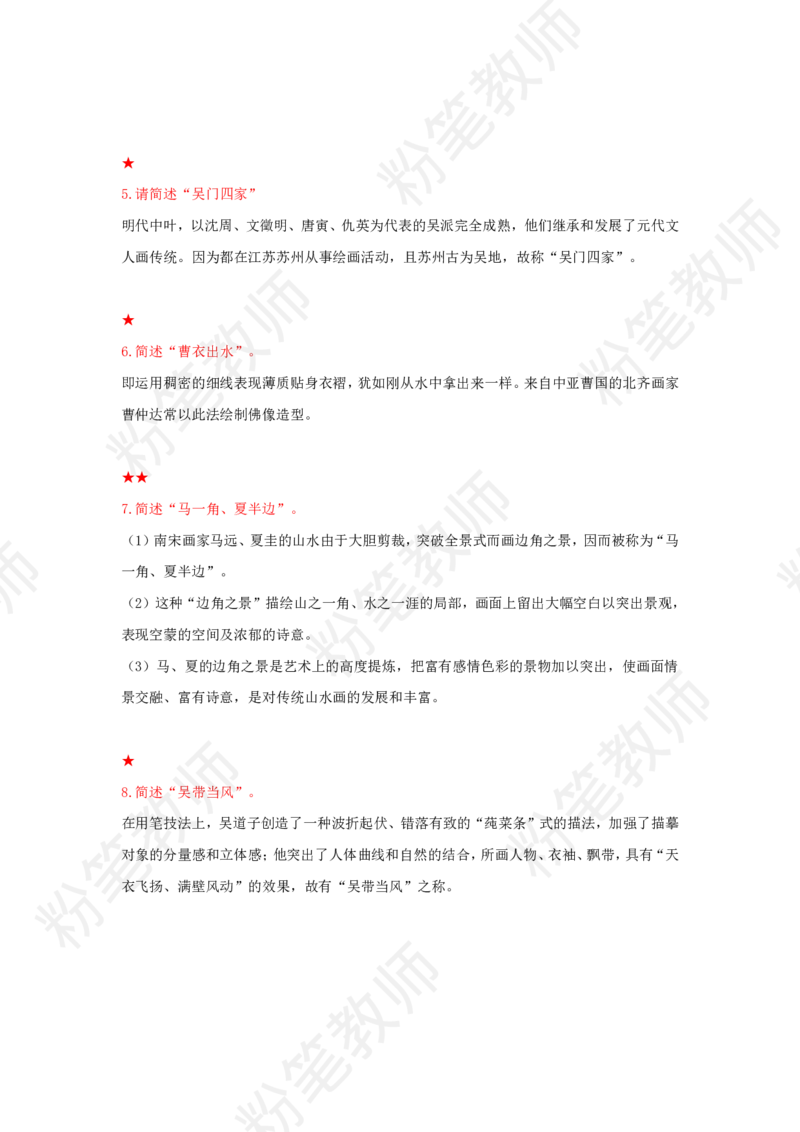 教师资格简答题汇总_教资_33教资笔试历年真题汇总（科一+科二+科三）_科三真题_02高中科三各科电子资料包合集_美术（资料文档）_高中美术_04科三简答题汇总