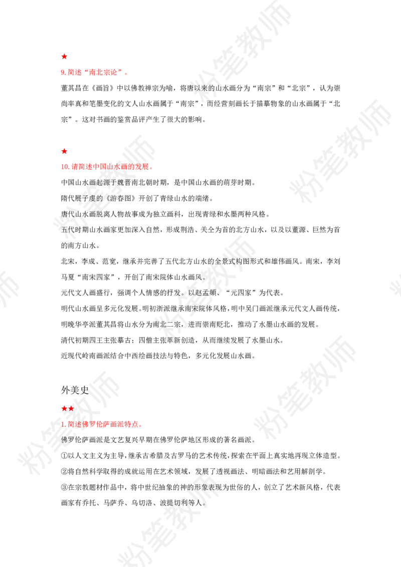 教师资格简答题汇总_教资_33教资笔试历年真题汇总（科一+科二+科三）_科三真题_02高中科三各科电子资料包合集_美术（资料文档）_高中美术_04科三简答题汇总