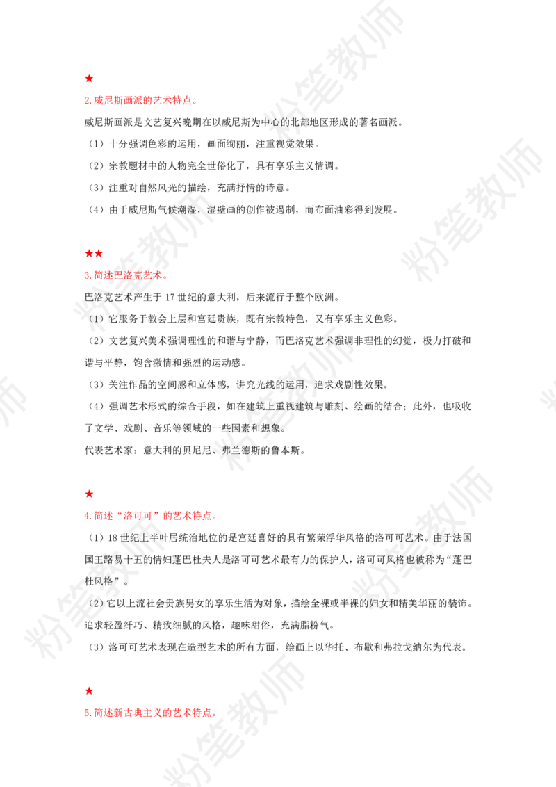 教师资格简答题汇总_教资_33教资笔试历年真题汇总（科一+科二+科三）_科三真题_02高中科三各科电子资料包合集_美术（资料文档）_高中美术_04科三简答题汇总