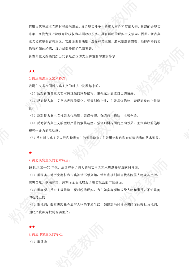 教师资格简答题汇总_教资_33教资笔试历年真题汇总（科一+科二+科三）_科三真题_02高中科三各科电子资料包合集_美术（资料文档）_高中美术_04科三简答题汇总