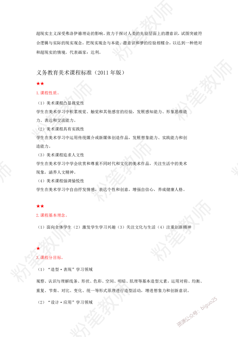 教师资格简答题汇总_教资_33教资笔试历年真题汇总（科一+科二+科三）_科三真题_02高中科三各科电子资料包合集_美术（资料文档）_高中美术_04科三简答题汇总