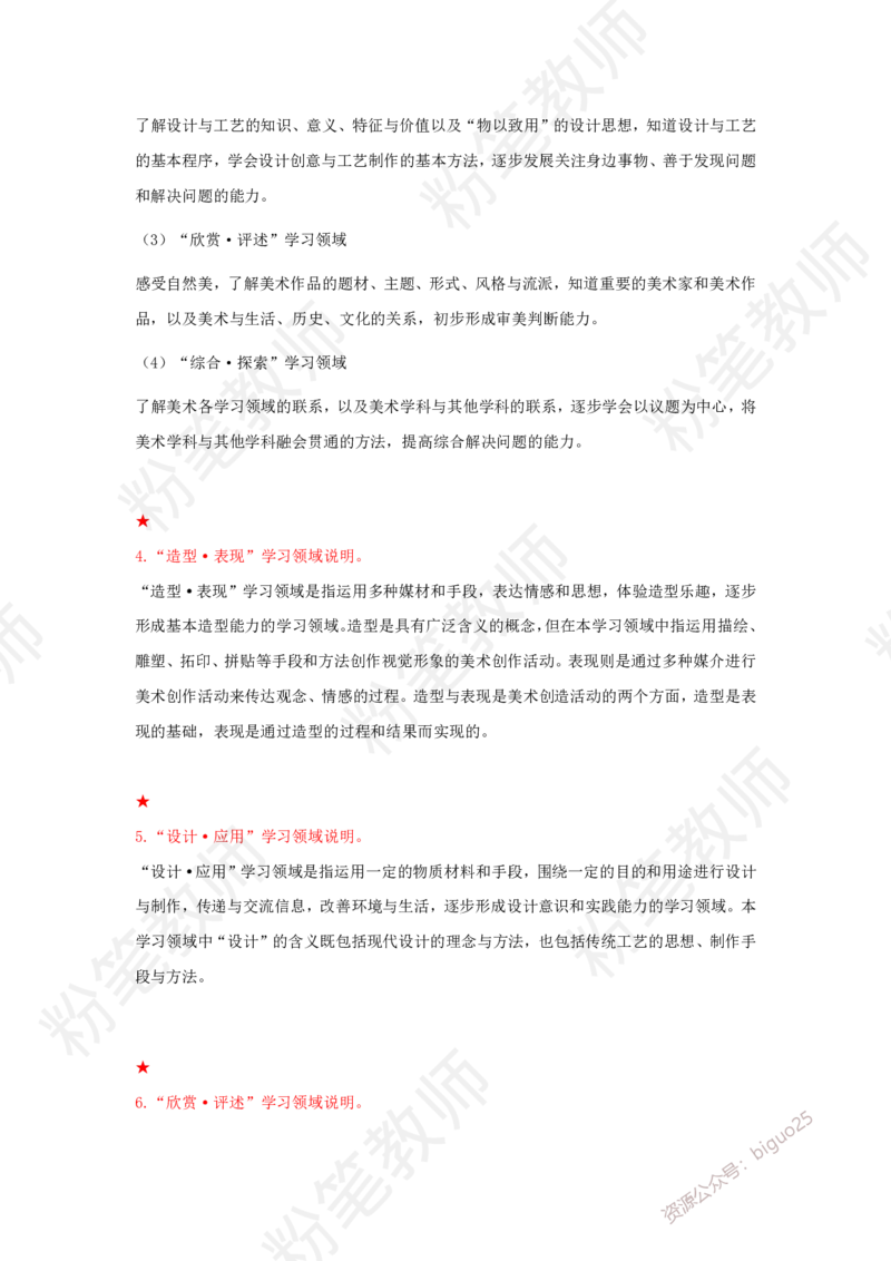 教师资格简答题汇总_教资_33教资笔试历年真题汇总（科一+科二+科三）_科三真题_02高中科三各科电子资料包合集_美术（资料文档）_高中美术_04科三简答题汇总