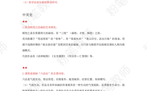教师资格简答题汇总_教资_33教资笔试历年真题汇总（科一+科二+科三）_科三真题_02高中科三各科电子资料包合集_美术（资料文档）_高中美术_04科三简答题汇总
