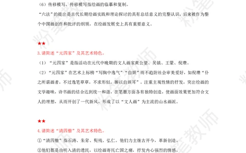 教师资格简答题汇总_教资_33教资笔试历年真题汇总（科一+科二+科三）_科三真题_02高中科三各科电子资料包合集_美术（资料文档）_高中美术_04科三简答题汇总