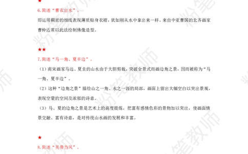 教师资格简答题汇总_教资_33教资笔试历年真题汇总（科一+科二+科三）_科三真题_02高中科三各科电子资料包合集_美术（资料文档）_高中美术_04科三简答题汇总