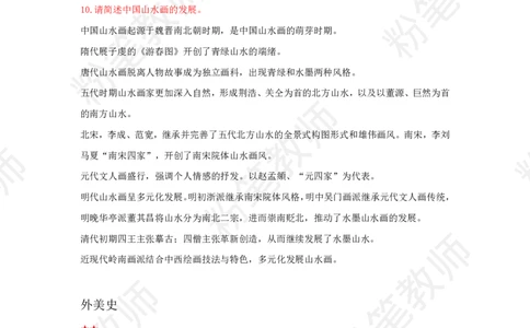 教师资格简答题汇总_教资_33教资笔试历年真题汇总（科一+科二+科三）_科三真题_02高中科三各科电子资料包合集_美术（资料文档）_高中美术_04科三简答题汇总