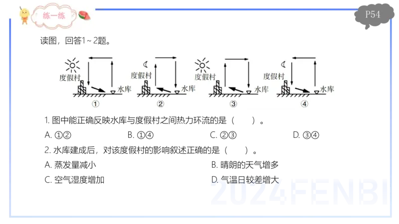 1.18晚-理论精讲4-自然地理4-第三章第一节大气的运动-第二节气压带风带-平之_4-教培资料-26年最新资料-同步更新_各机构笔记合集（中小幼）推荐_01西米合集_3.课程FB系统班课程