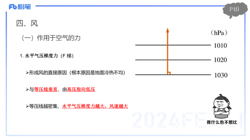 1.18晚-理论精讲4-自然地理4-第三章第一节大气的运动-第二节气压带风带-平之_4-教培资料-26年最新资料-同步更新_各机构笔记合集（中小幼）推荐_01西米合集_3.课程FB系统班课程