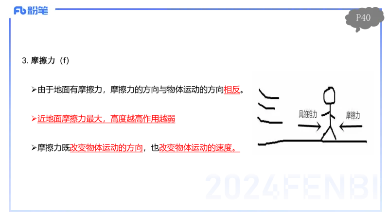 1.18晚-理论精讲4-自然地理4-第三章第一节大气的运动-第二节气压带风带-平之_4-教培资料-26年最新资料-同步更新_各机构笔记合集（中小幼）推荐_01西米合集_3.课程FB系统班课程