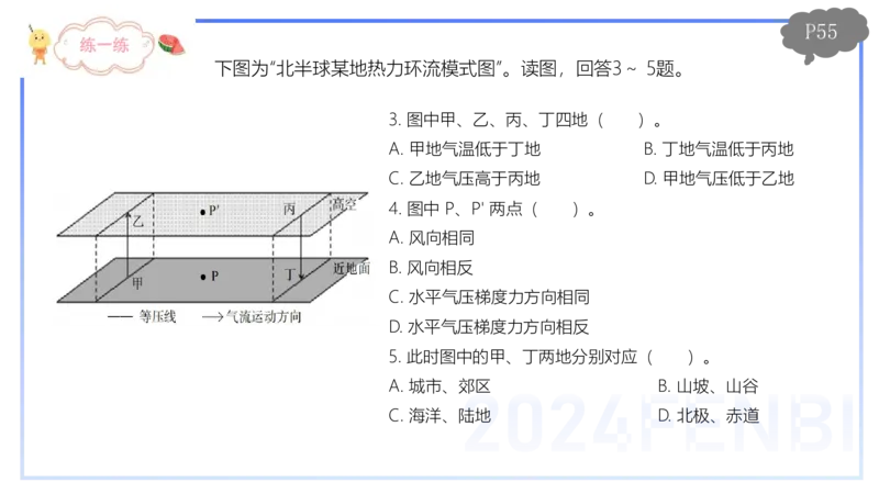 1.18晚-理论精讲4-自然地理4-第三章第一节大气的运动-第二节气压带风带-平之_4-教培资料-26年最新资料-同步更新_各机构笔记合集（中小幼）推荐_01西米合集_3.课程FB系统班课程