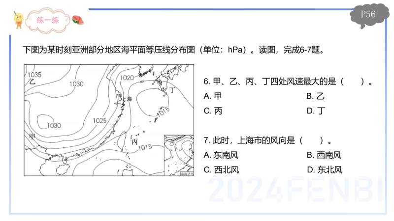 1.18晚-理论精讲4-自然地理4-第三章第一节大气的运动-第二节气压带风带-平之_4-教培资料-26年最新资料-同步更新_各机构笔记合集（中小幼）推荐_01西米合集_3.课程FB系统班课程