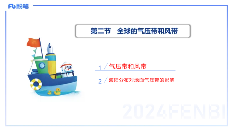 1.18晚-理论精讲4-自然地理4-第三章第一节大气的运动-第二节气压带风带-平之_4-教培资料-26年最新资料-同步更新_各机构笔记合集（中小幼）推荐_01西米合集_3.课程FB系统班课程