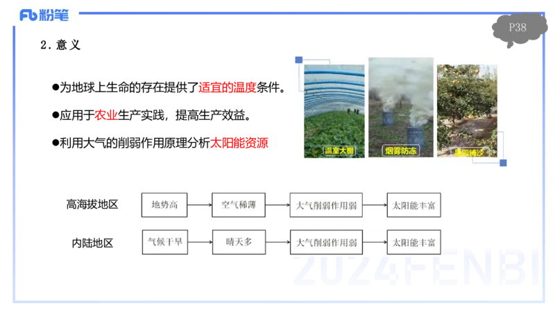1.18晚-理论精讲4-自然地理4-第三章第一节大气的运动-第二节气压带风带-平之_4-教培资料-26年最新资料-同步更新_各机构笔记合集（中小幼）推荐_01西米合集_3.课程FB系统班课程
