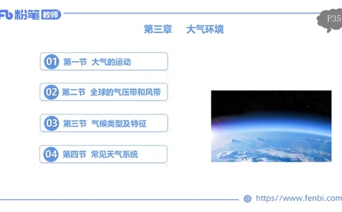 1.18晚-理论精讲4-自然地理4-第三章第一节大气的运动-第二节气压带风带-平之_4-教培资料-26年最新资料-同步更新_各机构笔记合集（中小幼）推荐_01西米合集_3.课程FB系统班课程