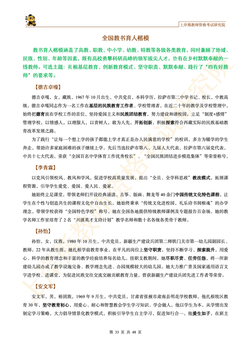 教资作文素材全国教书育人楷模_教资_2026上半年中学教资笔试（更新中）_11作文素材合集（持续更新）
