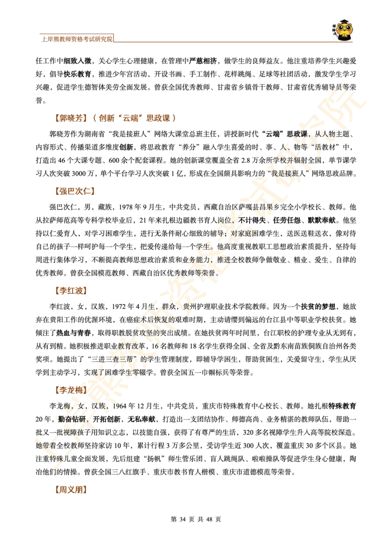 教资作文素材全国教书育人楷模_教资_2026上半年中学教资笔试（更新中）_11作文素材合集（持续更新）