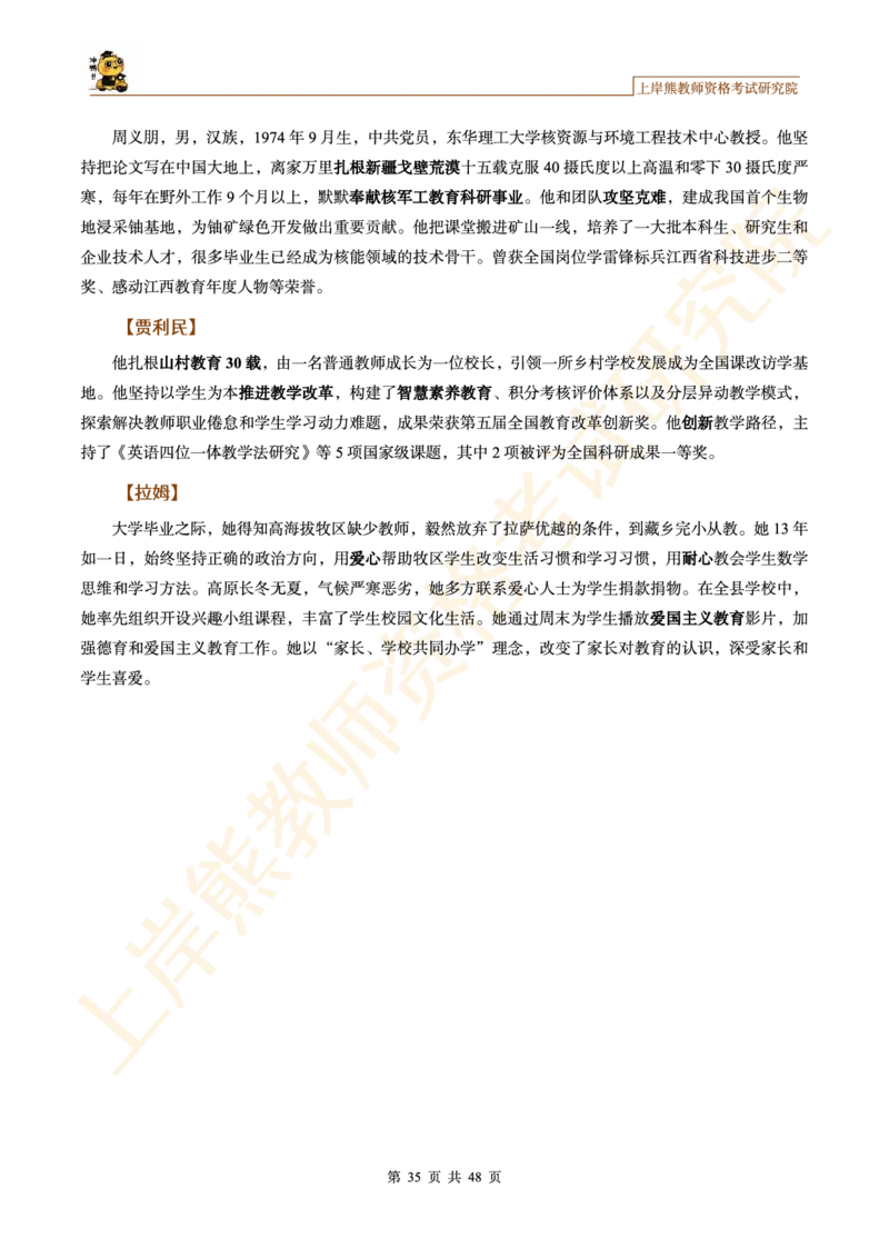 教资作文素材全国教书育人楷模_教资_2026上半年中学教资笔试（更新中）_11作文素材合集（持续更新）