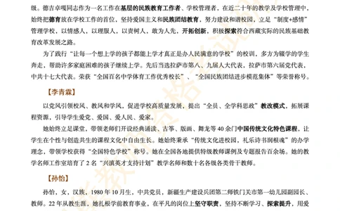 教资作文素材全国教书育人楷模_教资_2026上半年中学教资笔试（更新中）_11作文素材合集（持续更新）