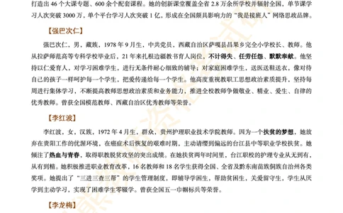 教资作文素材全国教书育人楷模_教资_2026上半年中学教资笔试（更新中）_11作文素材合集（持续更新）