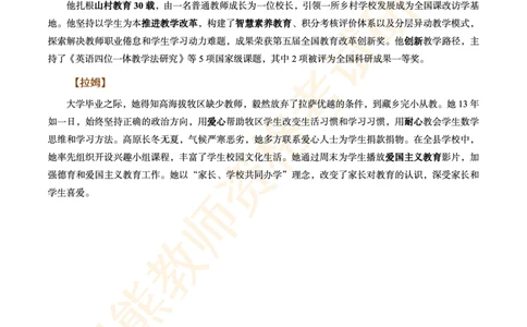 教资作文素材全国教书育人楷模_教资_2026上半年中学教资笔试（更新中）_11作文素材合集（持续更新）