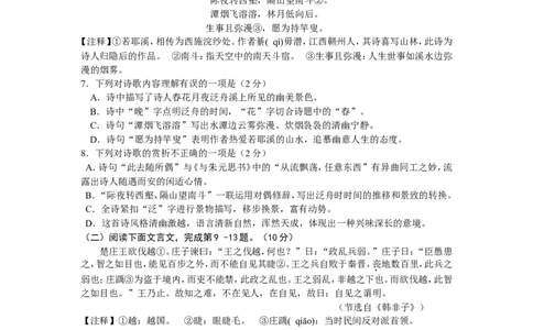 2013年江西省中考语文试题及答案_中考真题_1.语文中考真题2015-2024年_地区卷_江西语文08-22