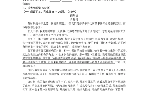2013年江西省中考语文试题及答案_中考真题_1.语文中考真题2015-2024年_地区卷_江西语文08-22