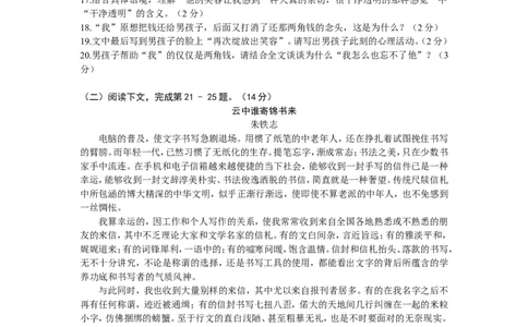 2013年江西省中考语文试题及答案_中考真题_1.语文中考真题2015-2024年_地区卷_江西语文08-22