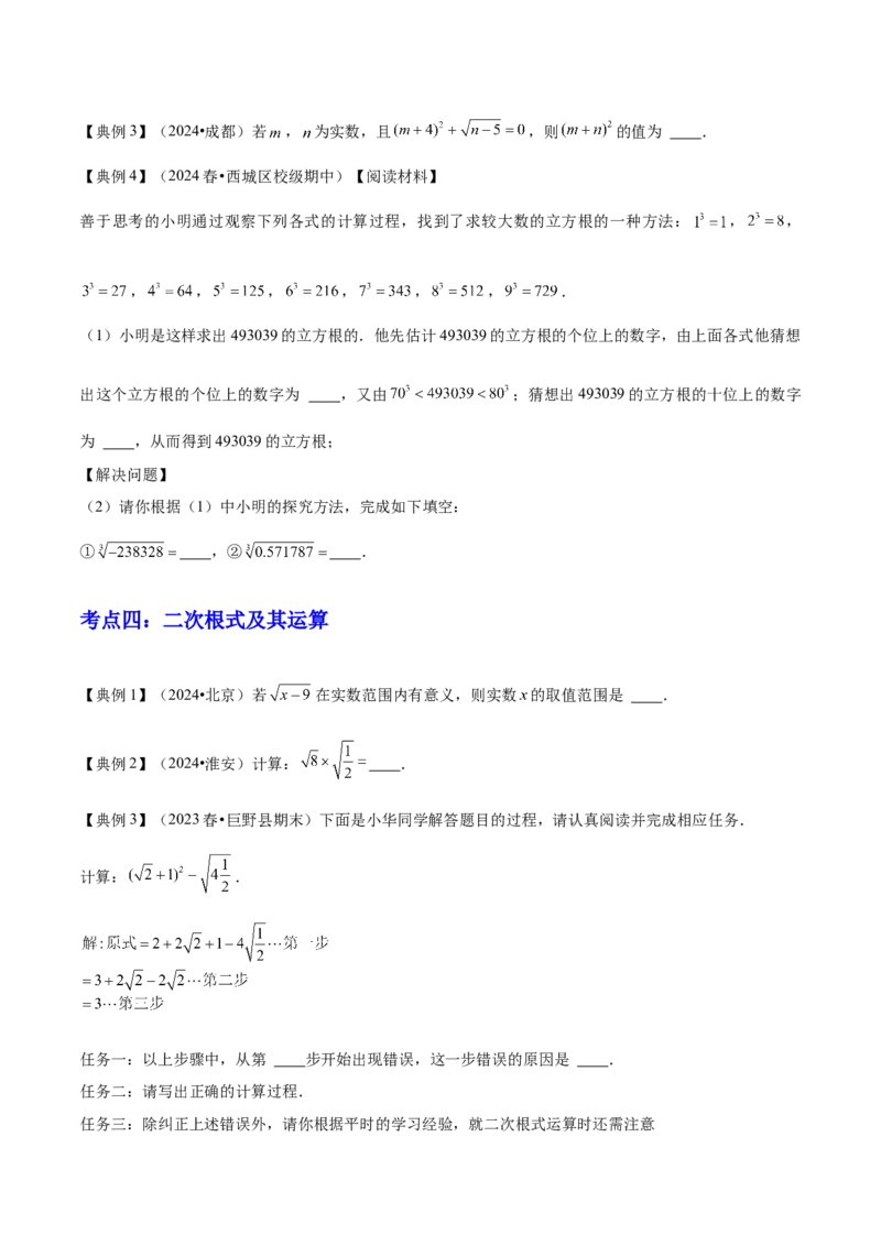 专题01数与式（4大模块知识梳理+10个基础考点+1个方法技巧+4个易错点）原卷版_2数学总复习_2025中考复习资料_2025年中考数学一轮知识梳理