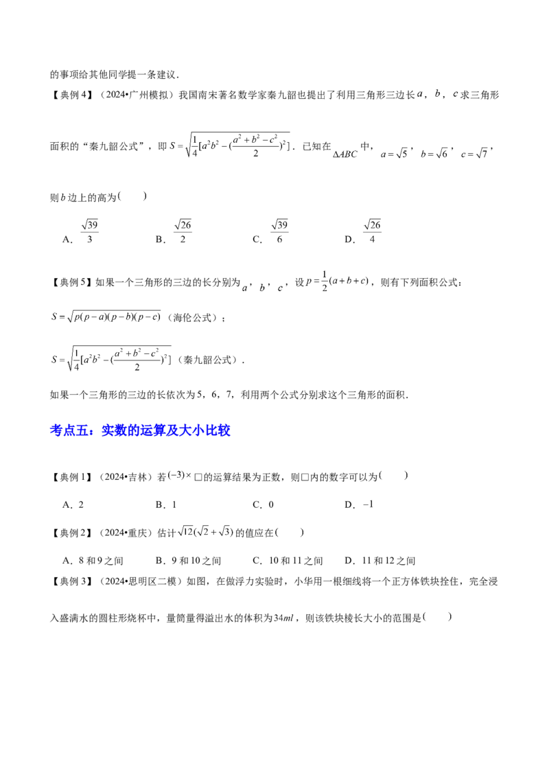 专题01数与式（4大模块知识梳理+10个基础考点+1个方法技巧+4个易错点）原卷版_2数学总复习_2025中考复习资料_2025年中考数学一轮知识梳理