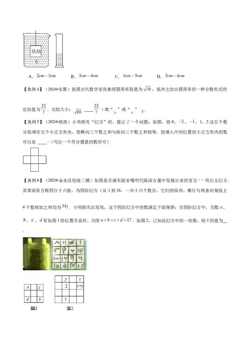 专题01数与式（4大模块知识梳理+10个基础考点+1个方法技巧+4个易错点）原卷版_2数学总复习_2025中考复习资料_2025年中考数学一轮知识梳理
