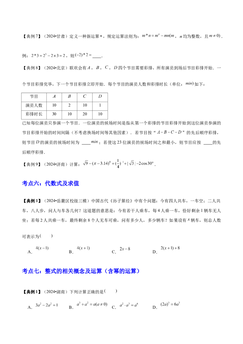 专题01数与式（4大模块知识梳理+10个基础考点+1个方法技巧+4个易错点）原卷版_2数学总复习_2025中考复习资料_2025年中考数学一轮知识梳理