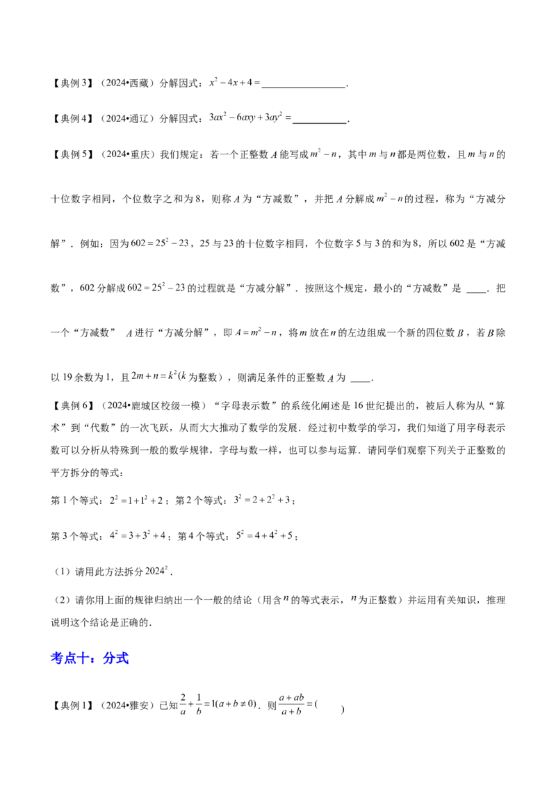 专题01数与式（4大模块知识梳理+10个基础考点+1个方法技巧+4个易错点）原卷版_2数学总复习_2025中考复习资料_2025年中考数学一轮知识梳理