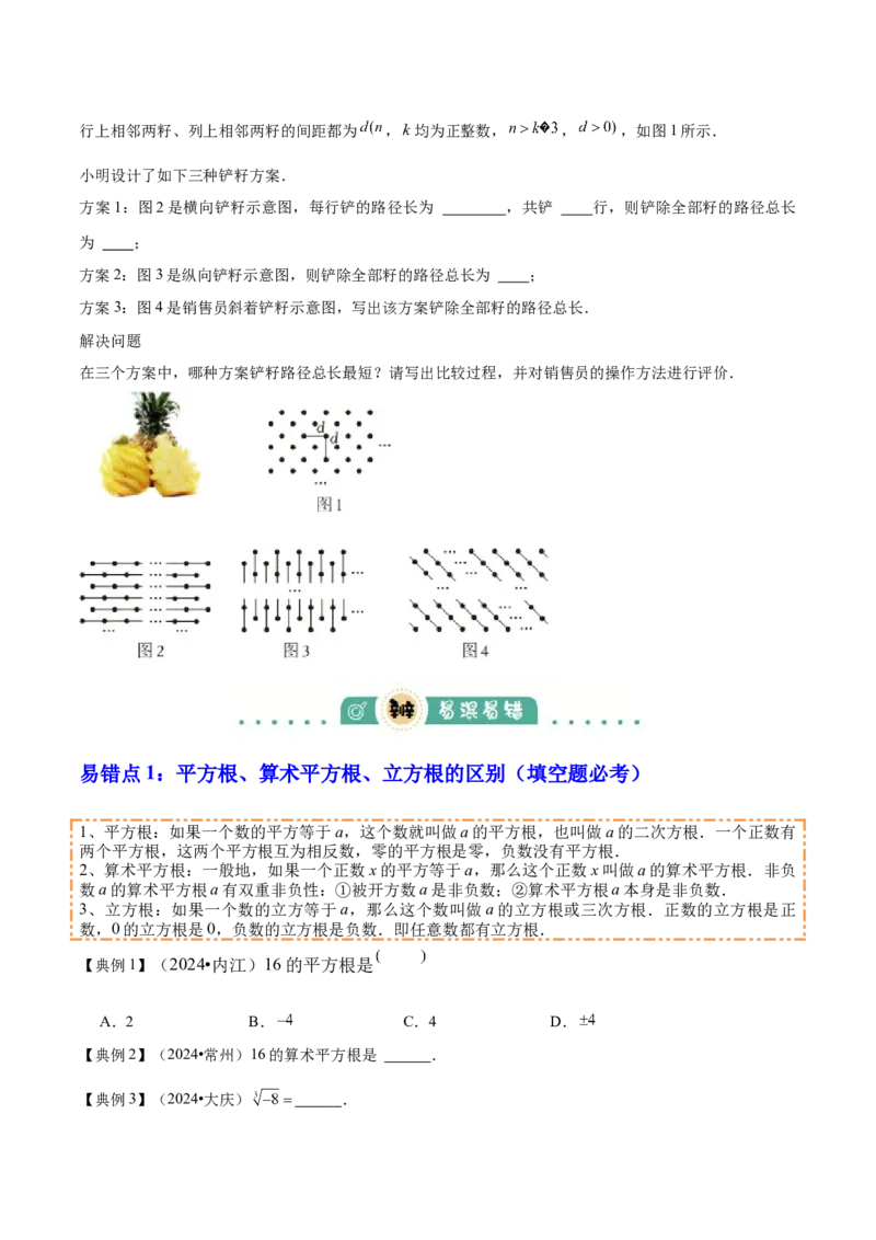 专题01数与式（4大模块知识梳理+10个基础考点+1个方法技巧+4个易错点）原卷版_2数学总复习_2025中考复习资料_2025年中考数学一轮知识梳理