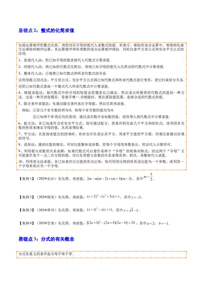 专题01数与式（4大模块知识梳理+10个基础考点+1个方法技巧+4个易错点）原卷版_2数学总复习_2025中考复习资料_2025年中考数学一轮知识梳理