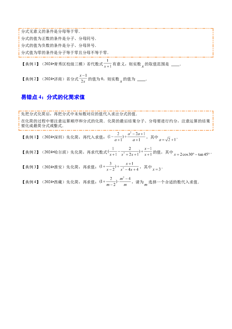 专题01数与式（4大模块知识梳理+10个基础考点+1个方法技巧+4个易错点）原卷版_2数学总复习_2025中考复习资料_2025年中考数学一轮知识梳理