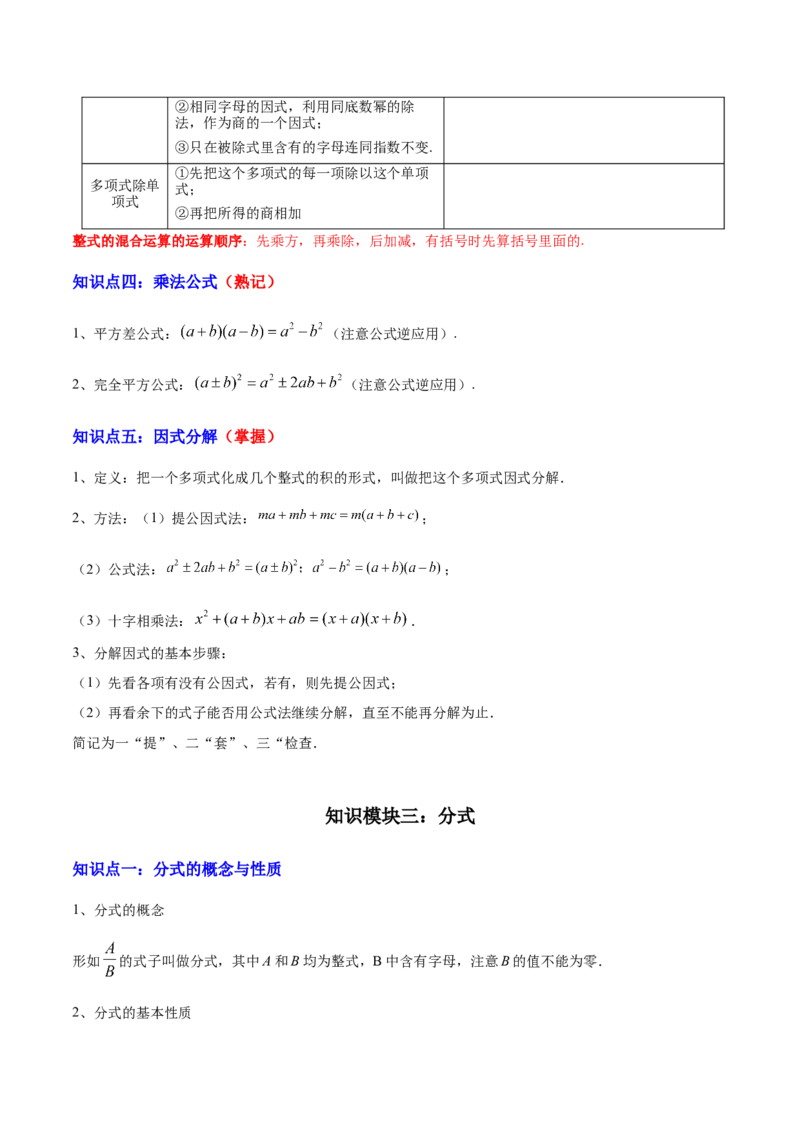 专题01数与式（4大模块知识梳理+10个基础考点+1个方法技巧+4个易错点）原卷版_2数学总复习_2025中考复习资料_2025年中考数学一轮知识梳理
