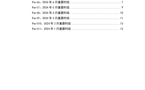2024甘肃省时政汇总（1-11月）(1)_2026考公资料_（10）粉笔_2026年国考980系统班FB_2026国考系统班资料汇总_时政汇总_2024年1-11月各省时政pdf版