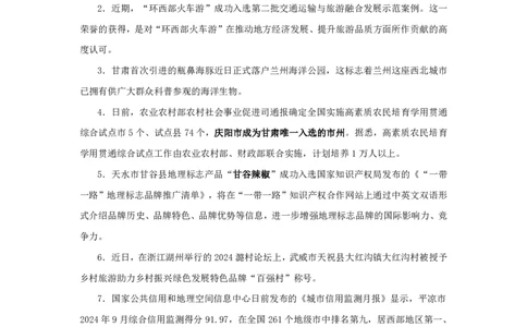 2024甘肃省时政汇总（1-11月）(1)_2026考公资料_（10）粉笔_2026年国考980系统班FB_2026国考系统班资料汇总_时政汇总_2024年1-11月各省时政pdf版
