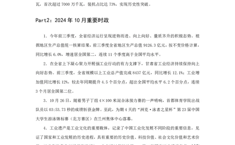 2024甘肃省时政汇总（1-11月）(1)_2026考公资料_（10）粉笔_2026年国考980系统班FB_2026国考系统班资料汇总_时政汇总_2024年1-11月各省时政pdf版