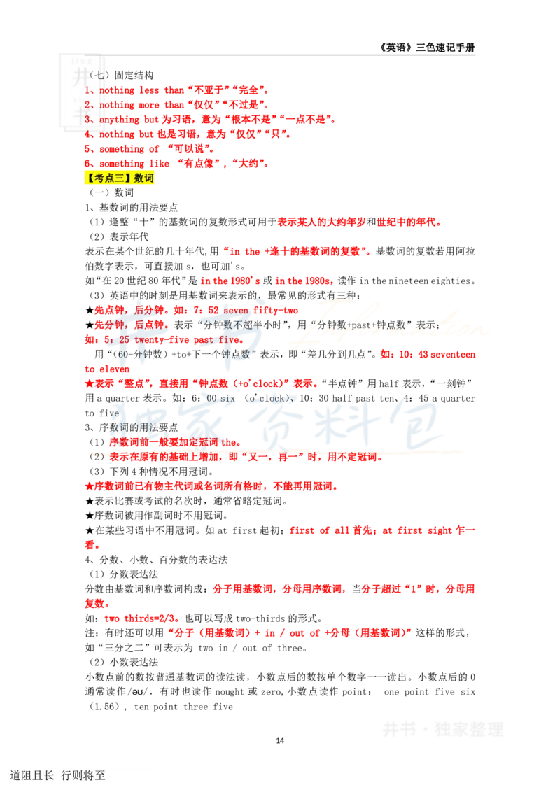 高中英语王炸秘籍2_教资_初高中2026教资_25下教师资格证_科三高中各科资料汇总_井书&middot;独家资料包高中各科资料汇总_井书&middot;独家资料包（高中）英语