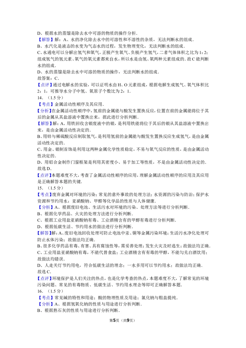 2012年广东省深圳市中考化学试题及参考答案_中考真题_5.化学中考真题2015-2024年_地区卷_广东省_广东深圳中考化学2008---2021年