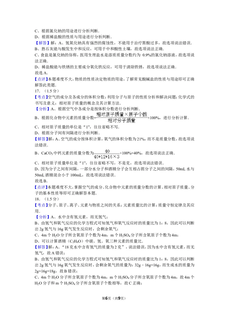 2012年广东省深圳市中考化学试题及参考答案_中考真题_5.化学中考真题2015-2024年_地区卷_广东省_广东深圳中考化学2008---2021年