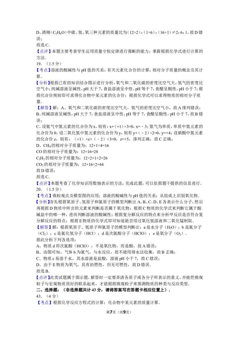 2012年广东省深圳市中考化学试题及参考答案_中考真题_5.化学中考真题2015-2024年_地区卷_广东省_广东深圳中考化学2008---2021年