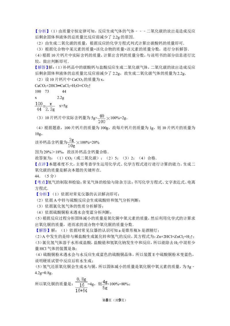 2012年广东省深圳市中考化学试题及参考答案_中考真题_5.化学中考真题2015-2024年_地区卷_广东省_广东深圳中考化学2008---2021年