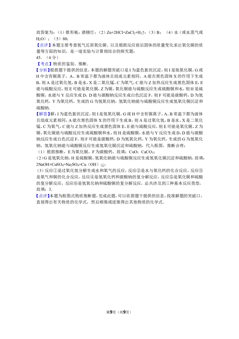 2012年广东省深圳市中考化学试题及参考答案_中考真题_5.化学中考真题2015-2024年_地区卷_广东省_广东深圳中考化学2008---2021年
